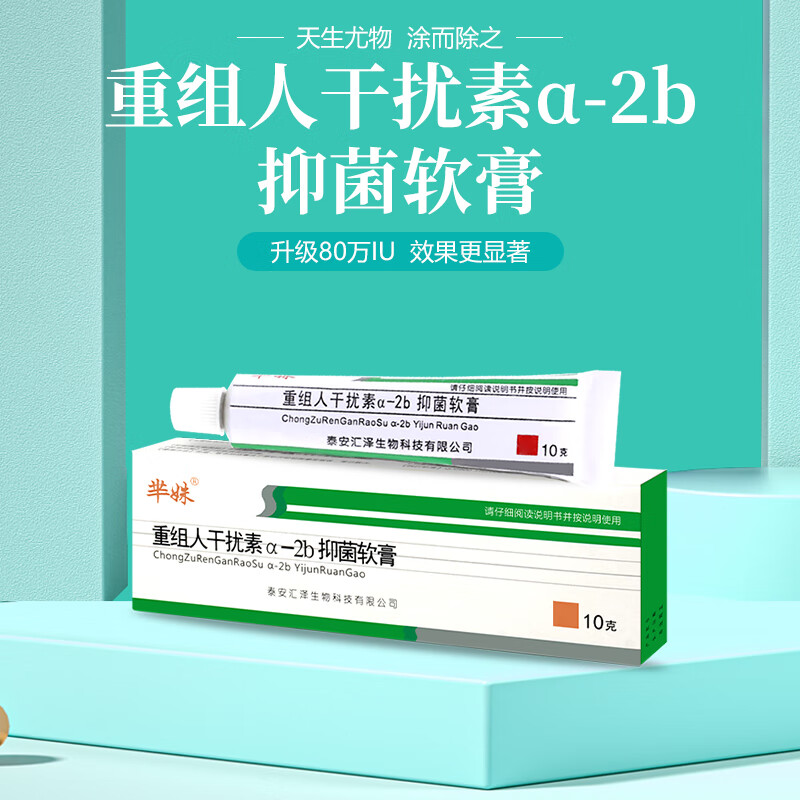 芈妹重组人α2b干扰素抗hpv抑菌软膏a2b凝胶栓80万iu尖锐湿尤 一盒装