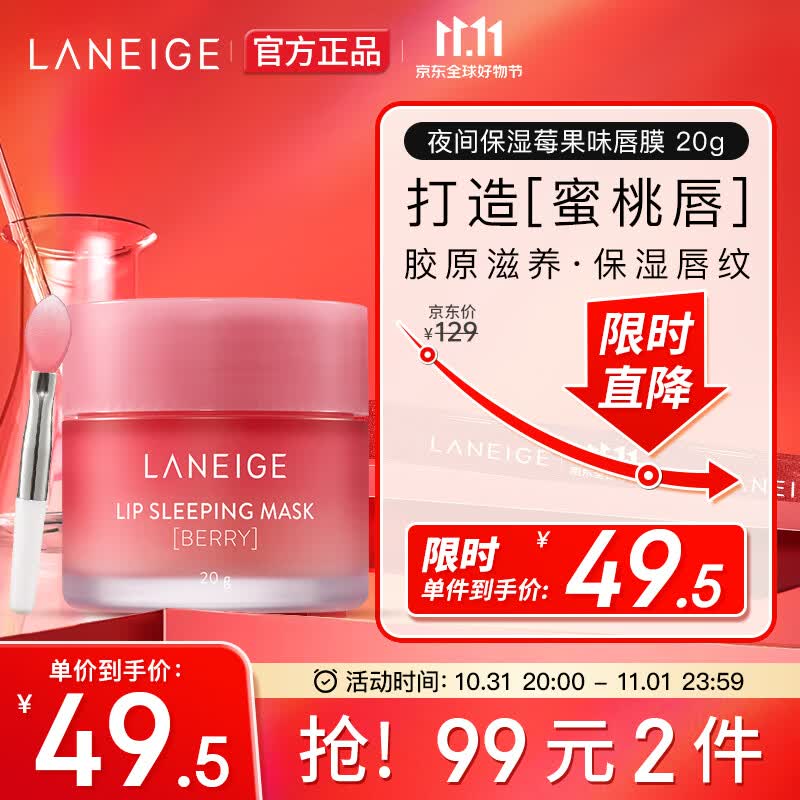 兰芝（LANEIGE）唇膜 夜间保湿修护草莓浆果味20g( 淡化唇纹  礼物送女友送老婆)使用感如何?