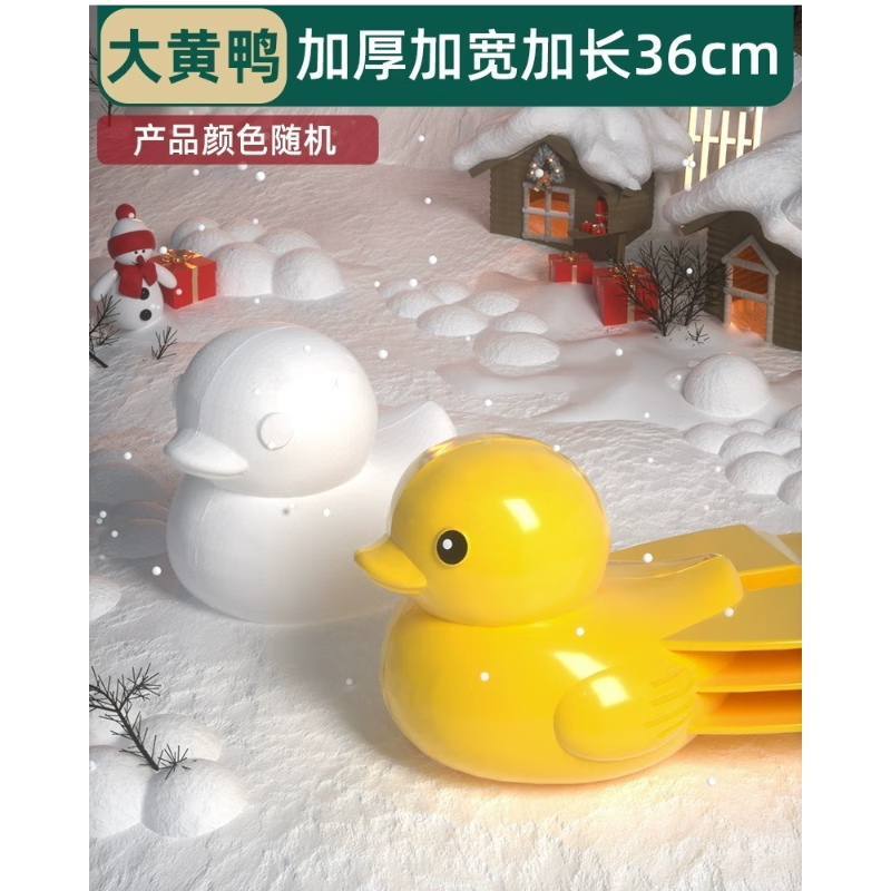 尚佳帮【首单立减】雪人模具大纽奇雪球夹玩具雪夹子小鸭子夹雪球堆雪人 网红大黄鸭加厚加宽加长