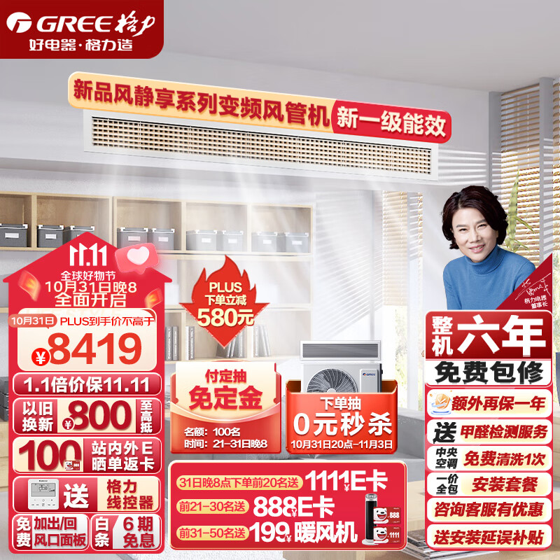 格力（GREE）中央空调 风管机一拖一 风静享3匹家用嵌入式空调 1级能效冷暖FJR7.2Pd/Cb4Nh-N1京派（一价全包）怎么看?