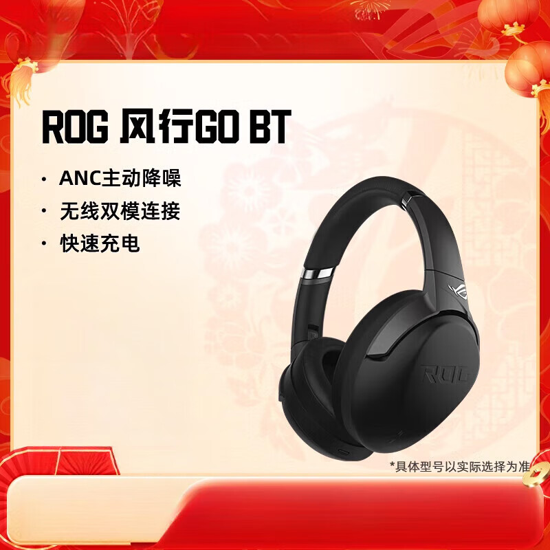 ROG【新品】風(fēng)行GO BT雙模無線藍(lán)牙ANC 主動降噪頭戴式華碩游戲耳機(jī) ROG風(fēng)行GOBT
