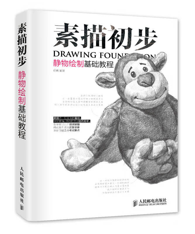 素描初步 静物绘制基础教程