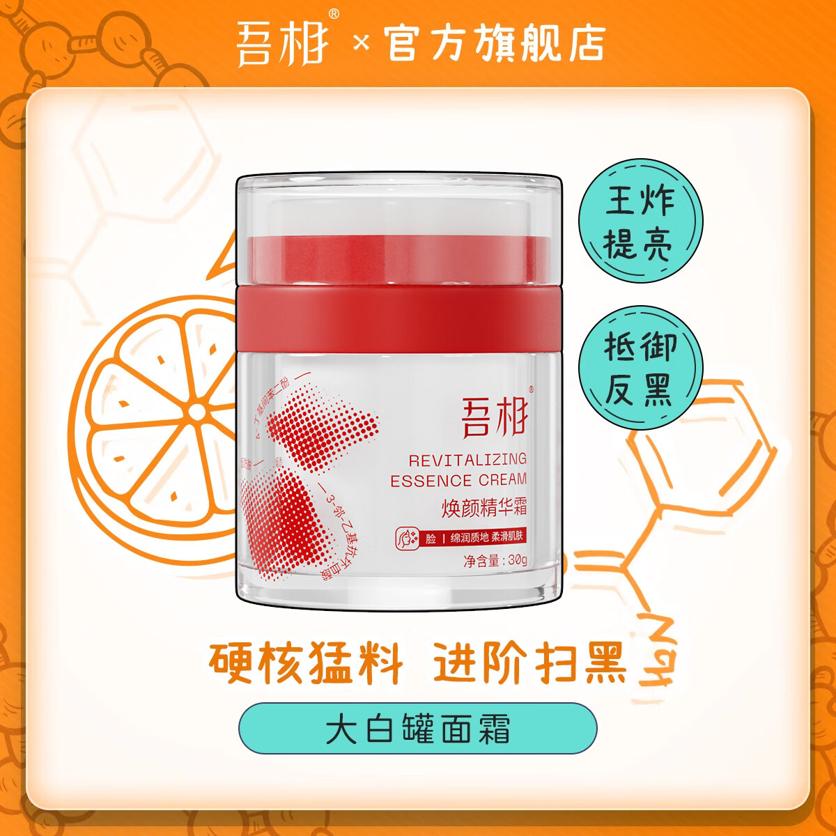 吾相大白罐面霜577烟酰胺VC提亮肤色改善暗沉补水保湿夏季脸部精华 多种肤质(需建立耐受) 30g