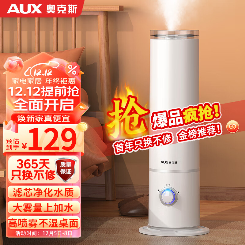 奥克斯（AUX）空气加湿器卧室婴儿大容量落地式上加水净化家用办公室空调加湿伴侣