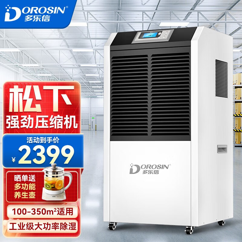 多乐信（DOROSIN） 工业除湿机  仓库大功率抽湿机地下室除湿器抽湿器DR-1502L 150L/天 180㎡以上