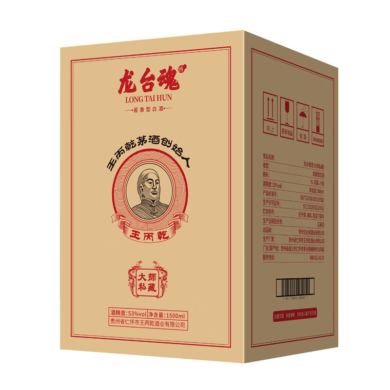 龙台魂王丙乾贵州老字号大师私藏1500ml/坛酱香白酒整箱 宴请送礼优级酒 53度 1500mL 1坛