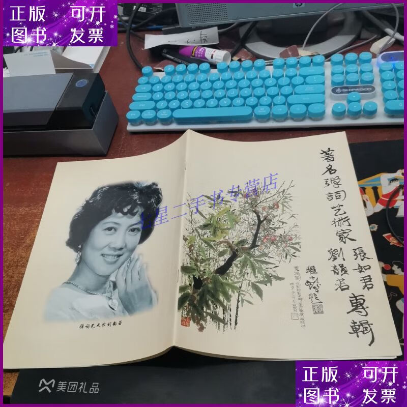 【二手9成新】著名弹词艺术家张如君刘韵若专辑