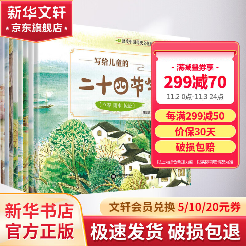 写给儿童的二十四节气绘本全套8册 3-6岁幼儿童科普百科全书绘本 春夏秋冬书原创图书高性价比高么？