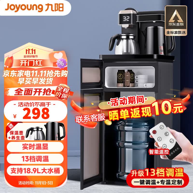 九阳（Joyoung） 茶吧机 家用多功能智遥控大屏显示立式下置式饮水机 双口出水24小时保温 一键调温+专温定制【温热款】怎么样,好用不?