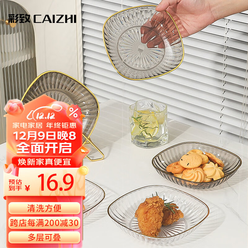 彩致（CAIZHI）水果盘吐骨碟吐骨盘果盘零食干果盘收纳盘碟混色【五件套】CZ6791