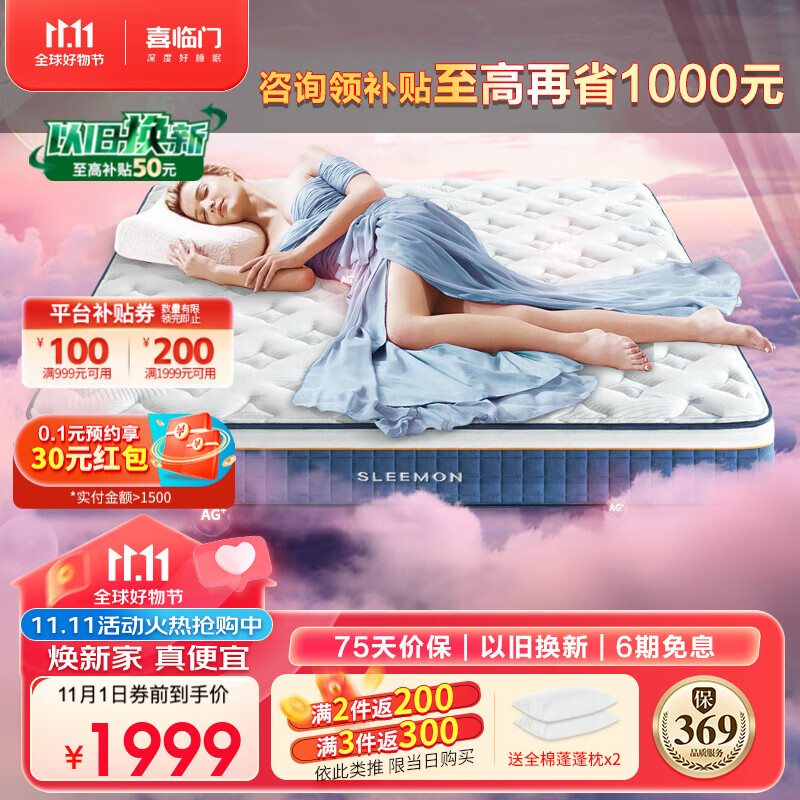 喜临门三重防螨 高纯乳胶独袋弹簧床垫 3D椰棕床垫 蝶梦Dream 1.8米*2米高性价比高么？