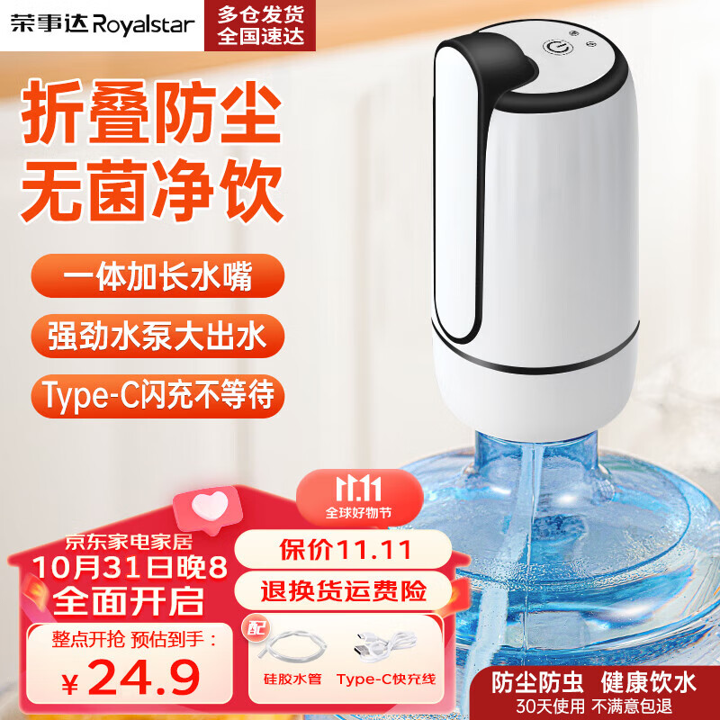 荣事达（Royalstar）抽水器桶装水饮水机抽水泵纯净水桶取水器自动上水器家用抽水机折叠压水器电动吸水器 【折叠款】大出水+轻音降噪属于什么档次？