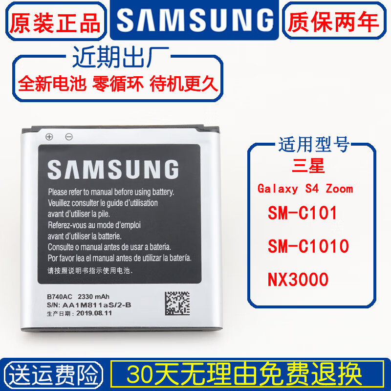 三星（SAMSUNG）原装三星SM-C101原装NX3000相机电池Galaxy S4 Zoom拍照手机电板 一块全新电池两年包换