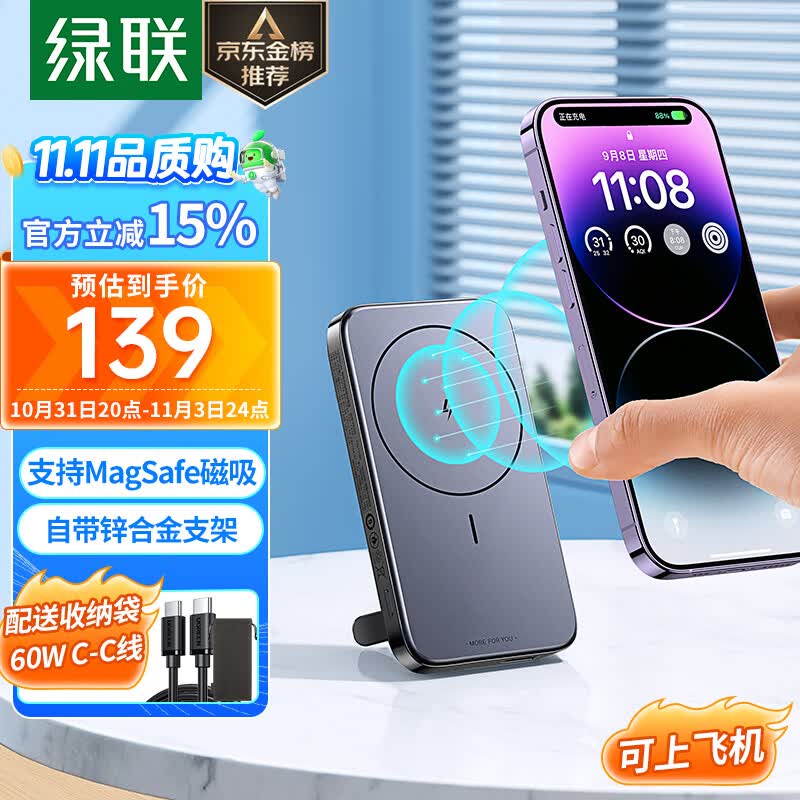 绿联 苹果15Pro磁吸无线充电宝支持MagSafe 10000毫安时PD20W快充自带Type-C线移动电源 适用iPhone14/13手机怎么样,好用不?