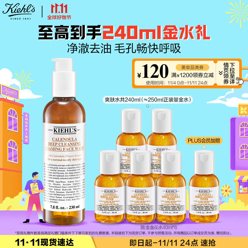 科颜氏（Kiehl's）金盏花洁面啫喱230ml 洗面奶控油护肤品礼盒 生日礼物女怎么看?