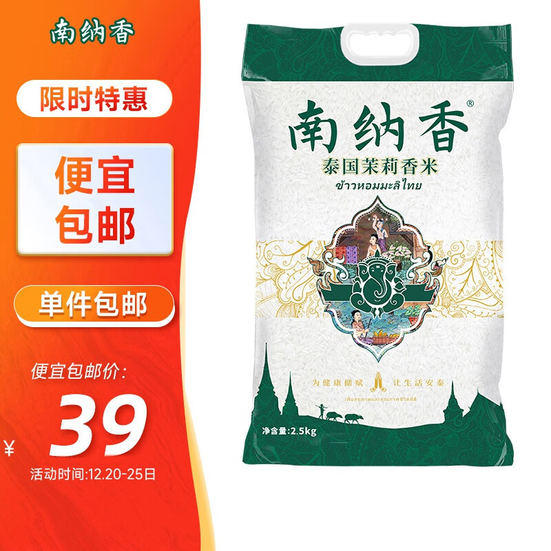 南纳香泰国茉莉香米2.5kg公斤进口大米五5斤装原粮一级米似猫牙米形送礼
