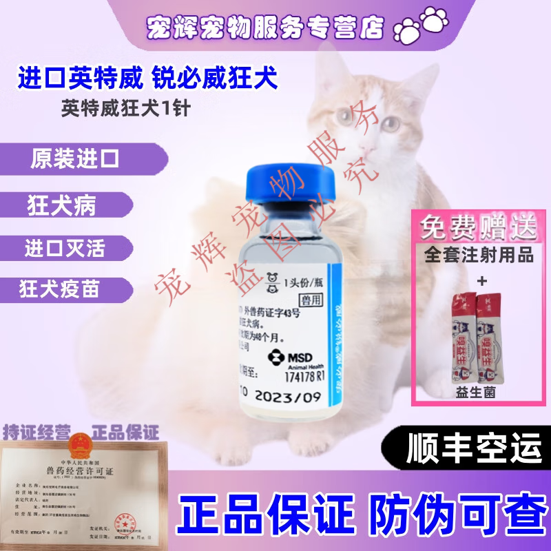 【顺丰空运冰邮】进口卫佳捌卫佳8狗狗卫佳八疫苗幼犬八联套餐狂犬