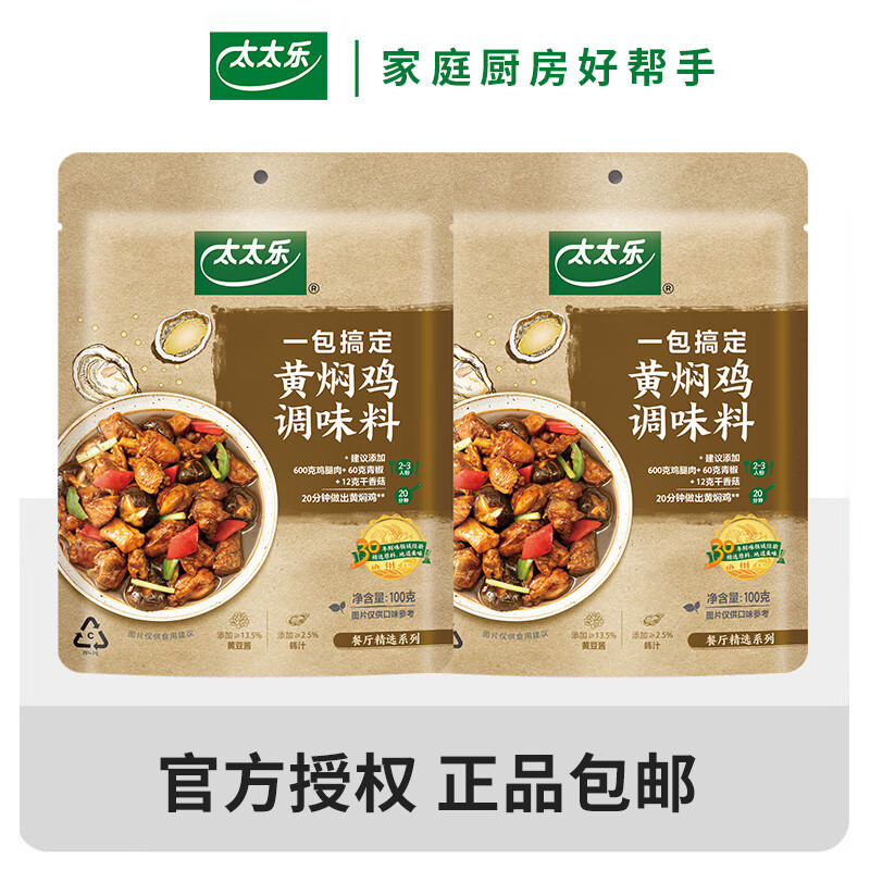 太太樂(lè)快手系列菜譜調(diào)料 中式菜肴醬料包多種口味家庭烹飪調(diào)味料 黃燜雞調(diào)味料100g*2袋