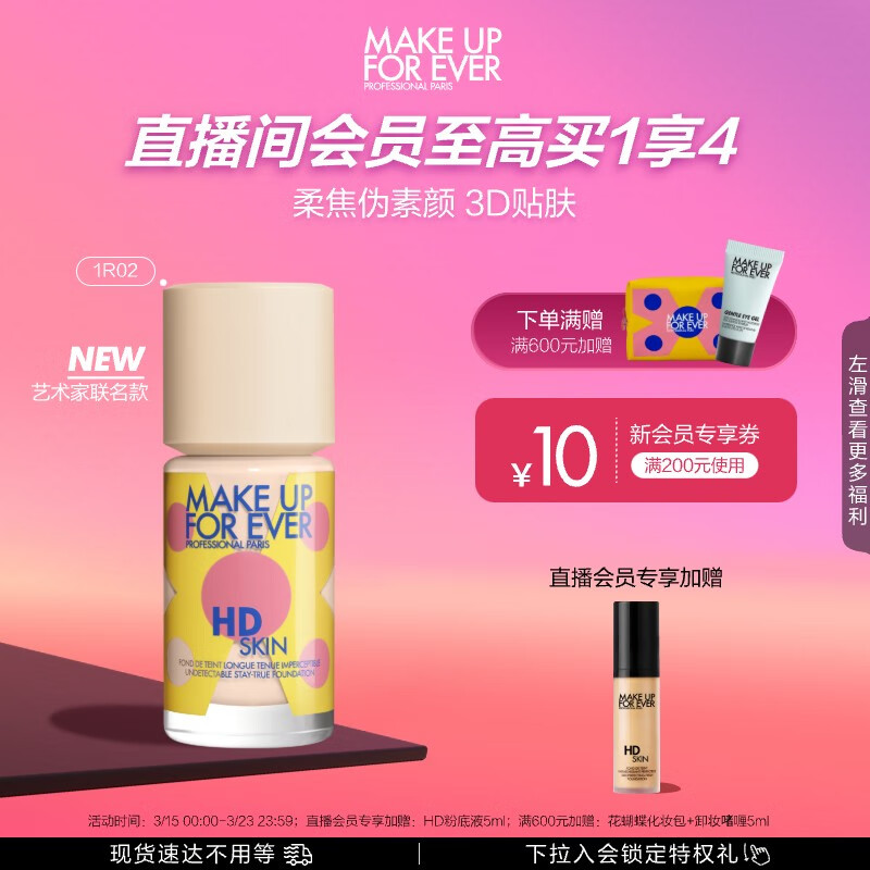 玫珂菲（MAKE UP FOR EVER）艺术家联名款清晰无痕亲肌遮瑕仿真肌粉底液1R02持久不脱妆送女友