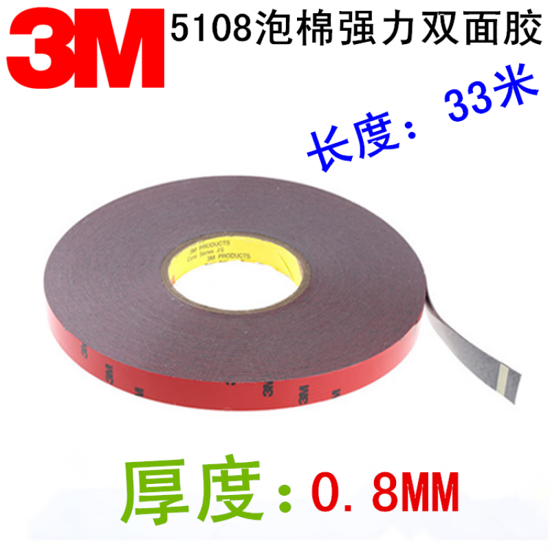 3m5108黑字海绵泡沫双面胶电器五金建筑车用强力vhb胶带 宽10毫米*33