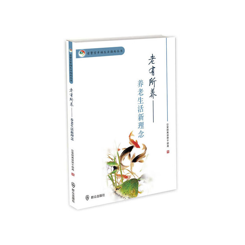 老有所养---养老生活新理念
