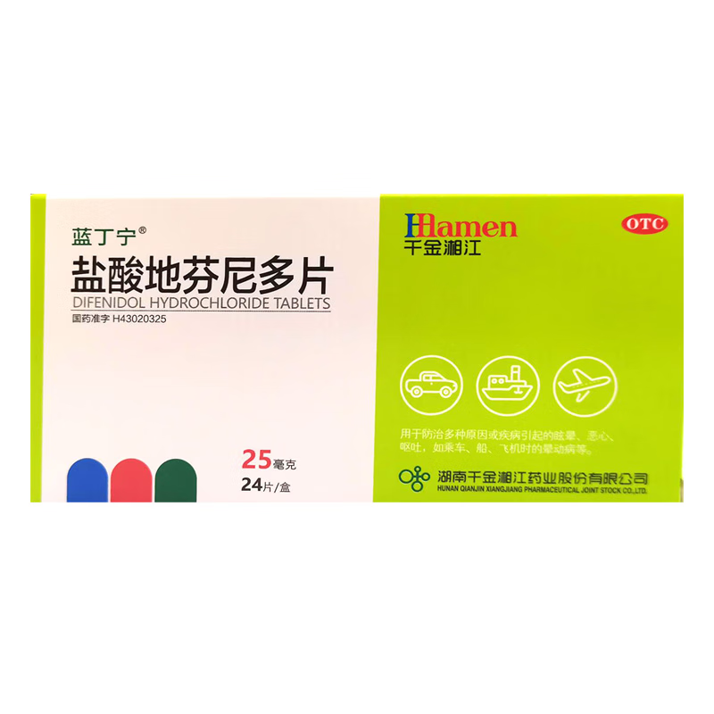 [蓝丁宁] 盐酸地芬尼多片 25mg*24片/盒  眩晕恶心呕吐晕动病