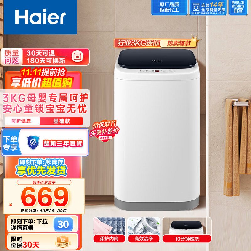 海尔（Haier）婴儿洗衣机 3公斤迷你洗衣机 儿童洗衣机 洗衣机小型 宝宝洗衣机全自动小型 母婴呵护XQBM30-218使用感如何?