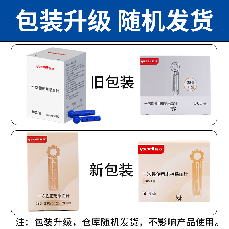 鱼跃采血针一次性末梢采指血针头医用无菌测血糖刺络放血家用低痛