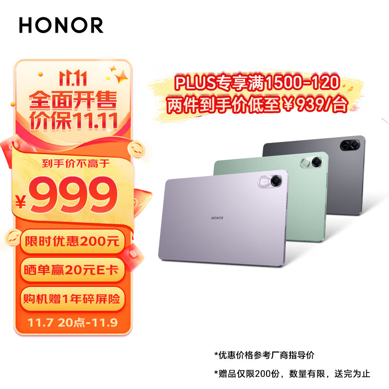 荣耀平板X8 Pro 11.5英寸 120Hz高刷2k护眼屏 多屏协同 娱乐影音办公学习平板电脑Pad 6+128GB WIFI 珊瑚紫高性价比高么？