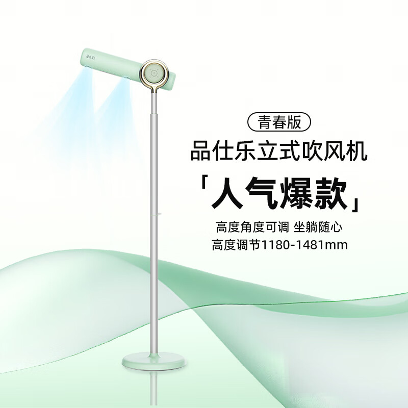 品仕乐立式家用电吹风机 新款学生宿舍用 大功率 负离子 护发 恒温 冷热循环 薄荷绿