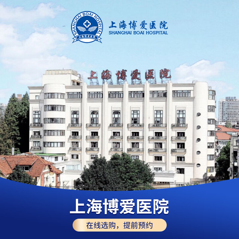 上海博爱医院入职体检中青年全面健康体检胸部ct胃肠道健康检查 a套