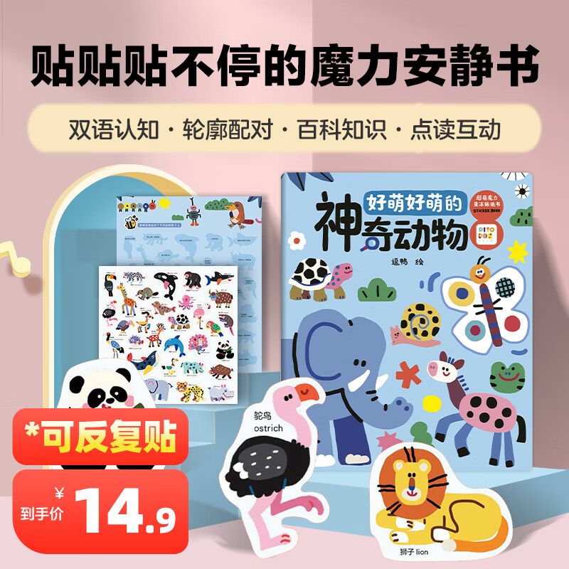 PIYO PEN果冻贴纸书早教启蒙认知贴画安静书贴纸书神奇动物生日礼物点读版