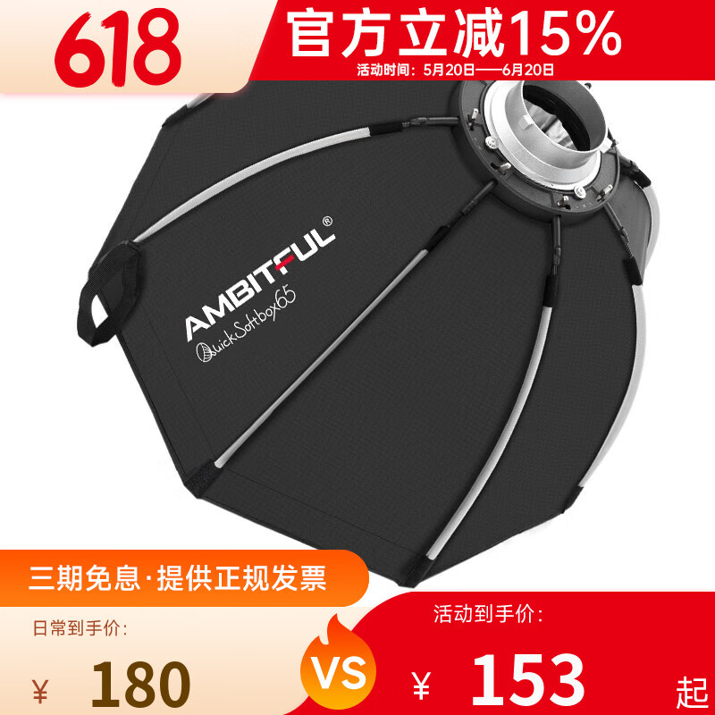 ambitful八角柔光箱保荣口快速安装手持便携影视闪光灯柔光罩布摄影棚