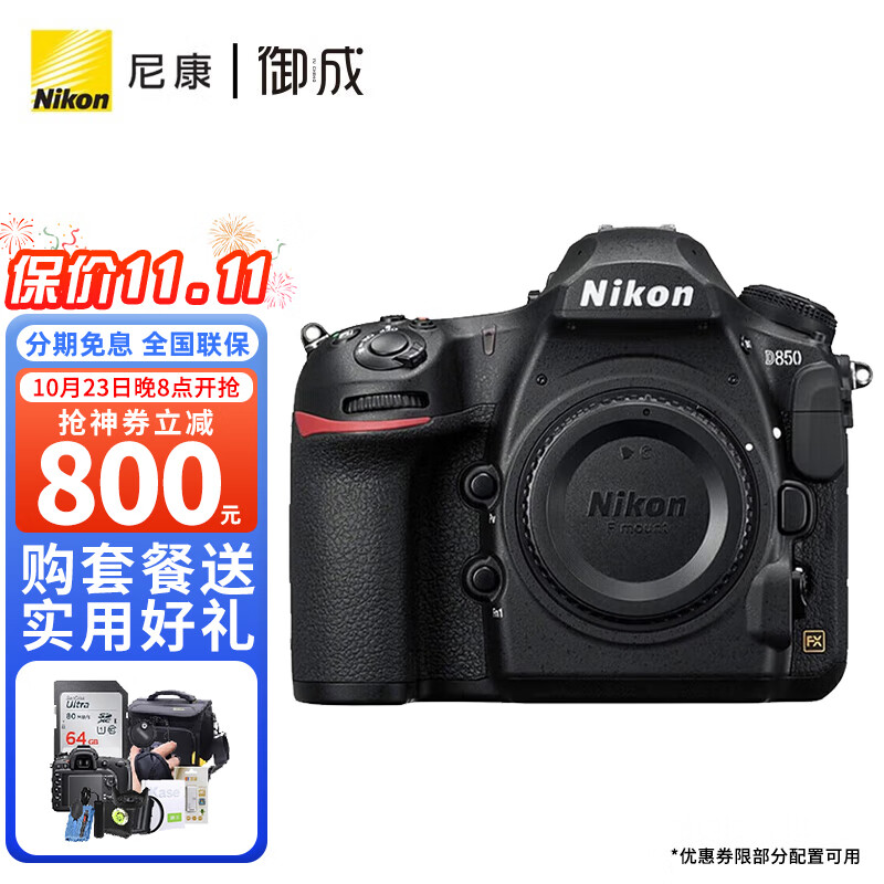 尼康(Nikon) D850 高端全画幅旗舰单反相机 高清数码照相机 单机身 出厂配置【不含内存卡、相机包等】属于什么档次?