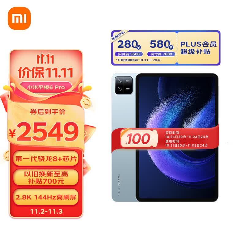 小米平板6Pro(xiaomiPad) 11英寸 骁龙8+强芯 144Hz高刷护眼 2.8K超清 8+256GB 移动办公娱乐平板电脑 远山蓝怎么样,好用不?