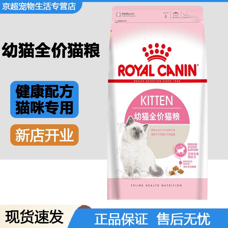 皇家宠物食品 royal canin皇家猫粮皇冠猫粮k36幼猫通用粮支持免疫