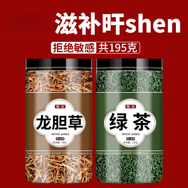 龙胆草绿茶组合小包 龙胆草黄芩栀子的功效泡水泡茶 体验装龙胆草70g