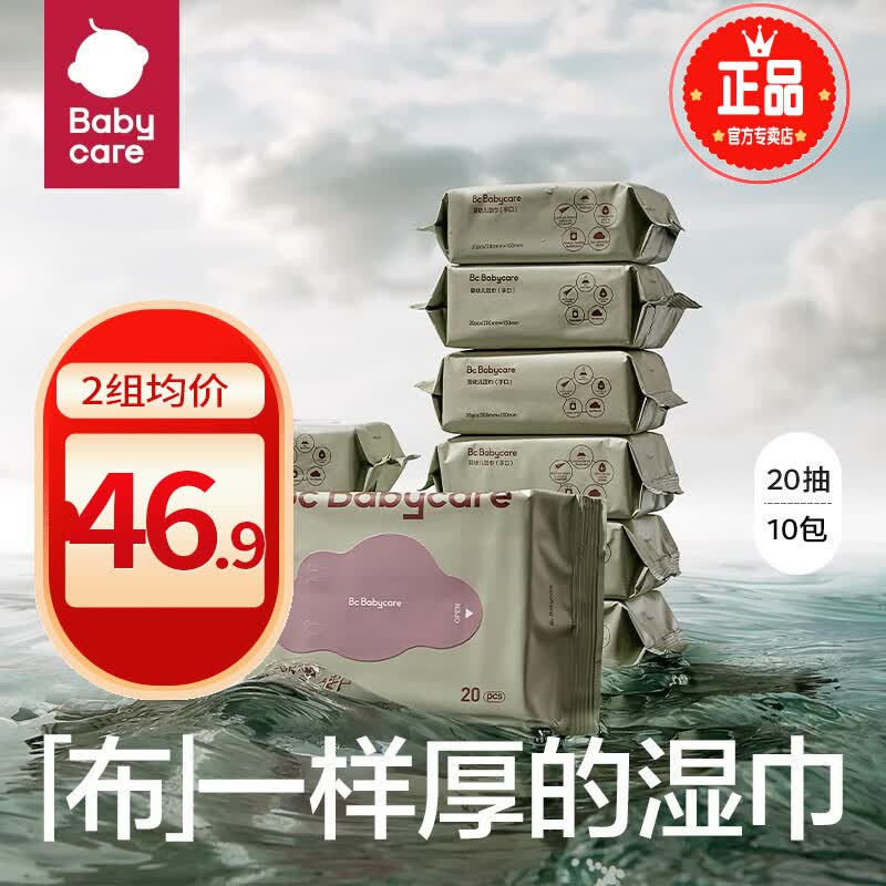 BABYCARE 婴儿手口湿巾 6480紫盖湿巾 bbc黄盖湿巾 新生儿湿纸巾 便携出行 紫盖 【20抽*10包】属于什么档次？