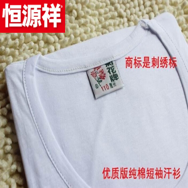 恒源祥(hyx)上海菊花牌内衣 纯.棉白色中老年纯.
