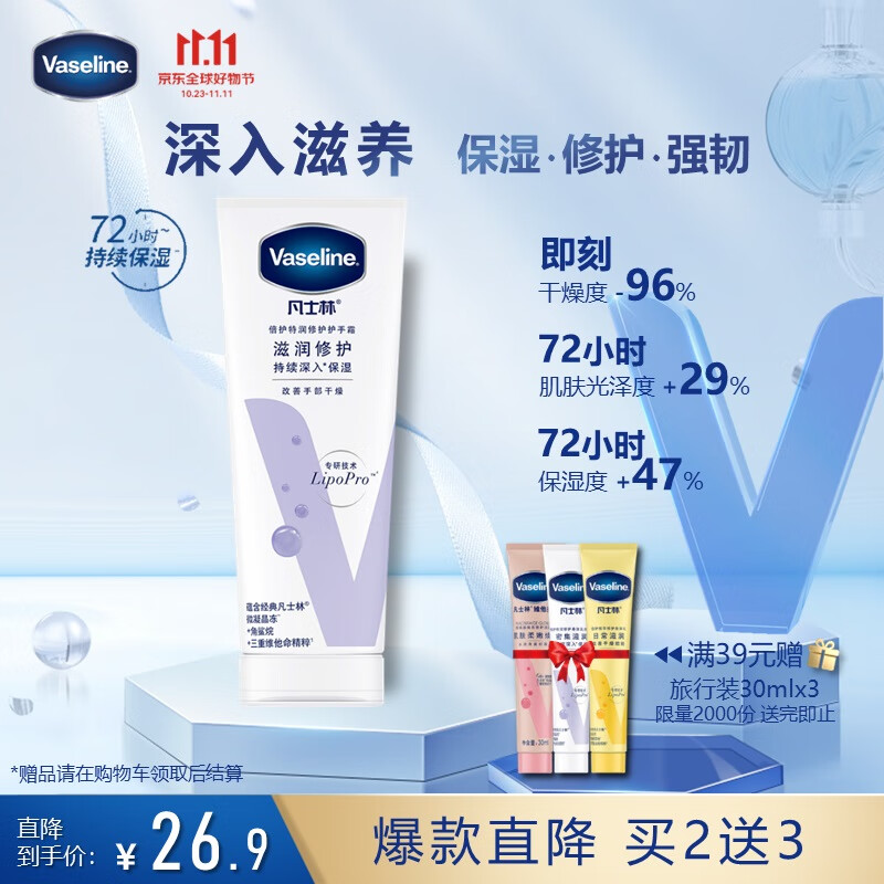 凡士林倍护特润修护护手霜100ml 滋润保湿补水防干裂滋养修护 包装随机高性价比高么？