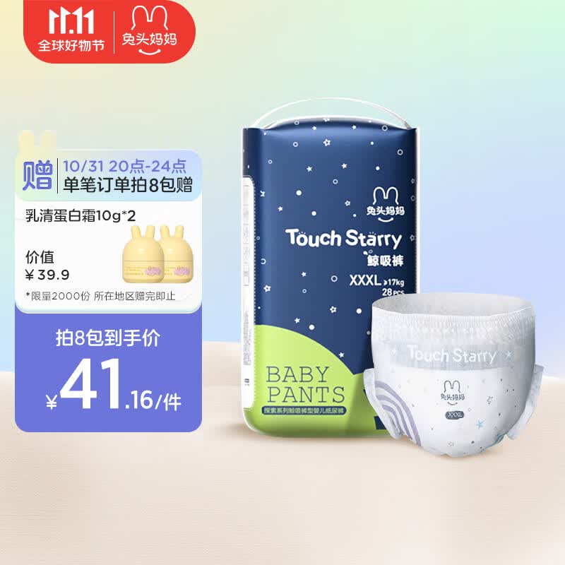 兔头妈妈TouchStarry探索系列鲸吸拉拉裤XXXL28片(17kg以上)900ml瞬吸干爽属于什么档次？