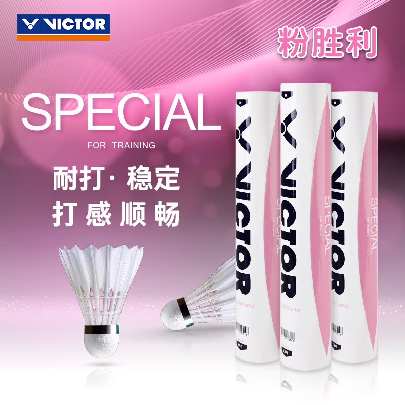 威克多（VICTOR）自营旗舰店羽毛球鸭毛球耐打稳定 SP 比赛训练球 粉胜利12只装