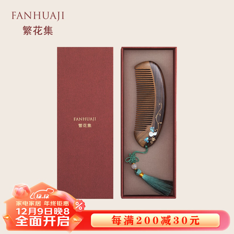 繁花集（FANHUAJI）檀木梳子礼盒圣诞节情人生日礼物送老婆闺蜜女生朋友纪念日礼品