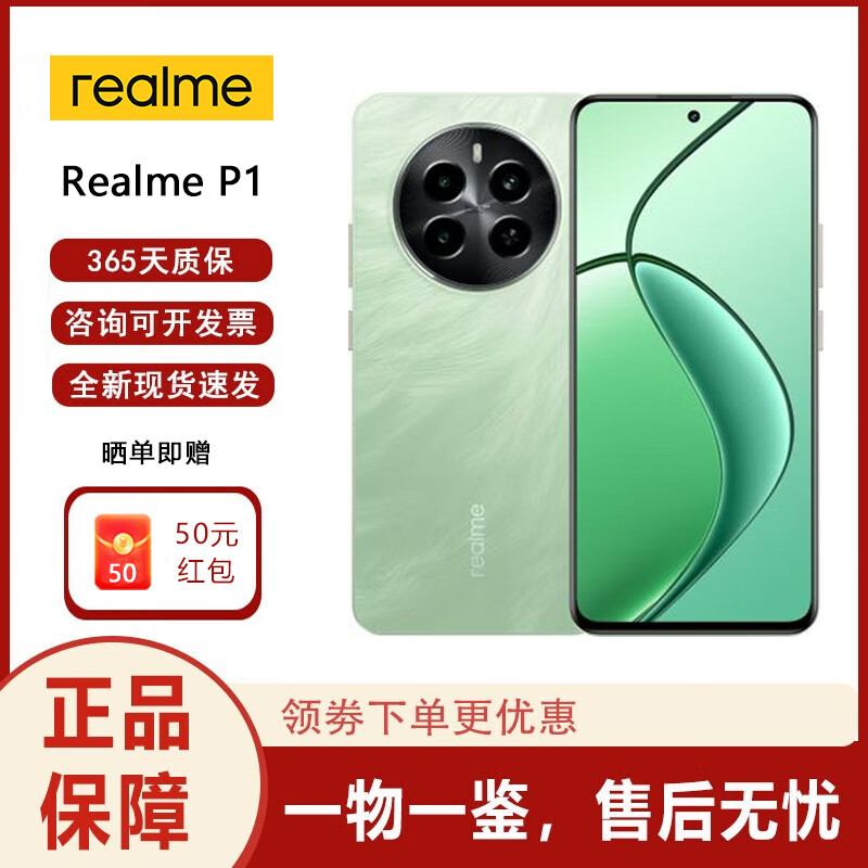 真我 Realme P1 /P1 Pro 5G手机 原生安卓系统 全新国际版 海外版 Realme P1 绿色 128GB