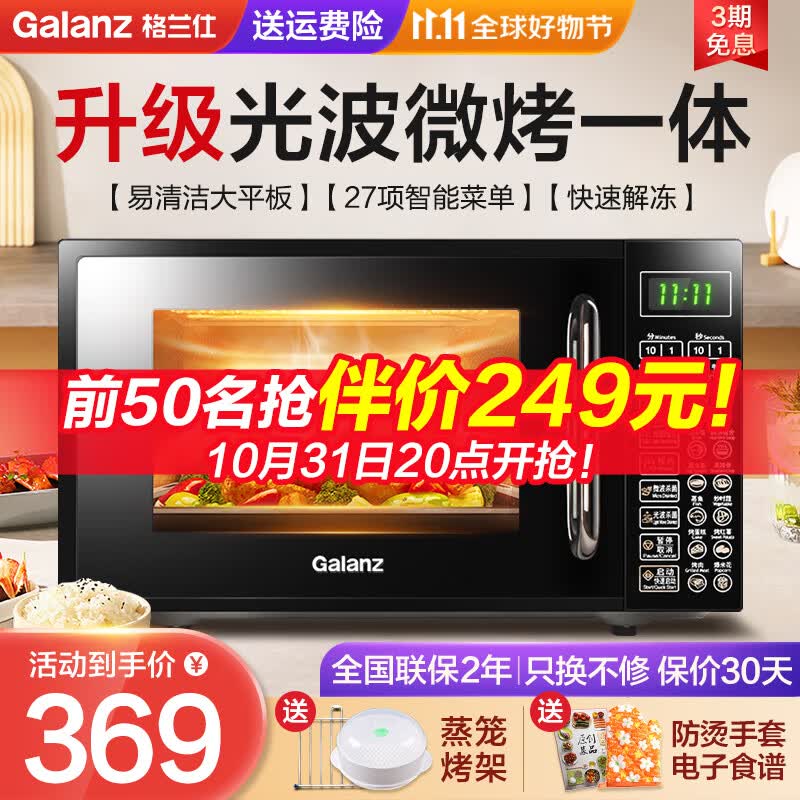 格兰仕（Galanz） 平板微波炉微烤一体机 光波炉20L 家用智能多功能一体 小型迷你智能预约DGB0 全新机器属于什么档次？