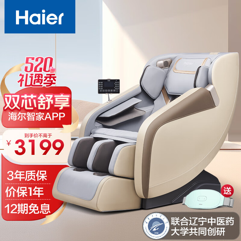 海尔（haier）按摩椅家用全身豪华零重力全自动多功能电动按摩沙发椅子太空舱父母亲节生日礼物实用送爸爸妈妈 HQY-A111HU1