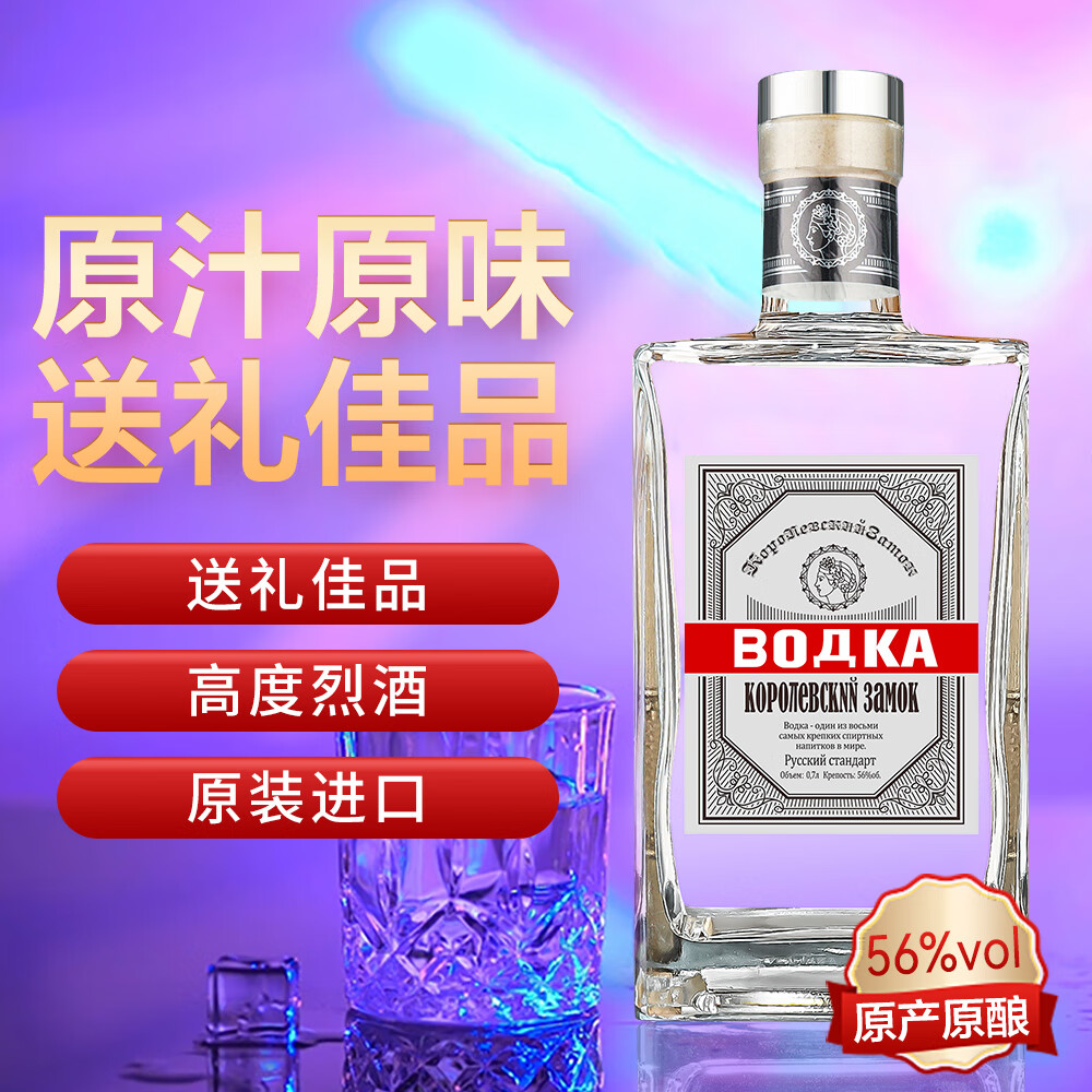 王室圣堡伏特加俄罗斯伏特加原装进口伏特加56度 调酒基酒 买一瓶送一瓶