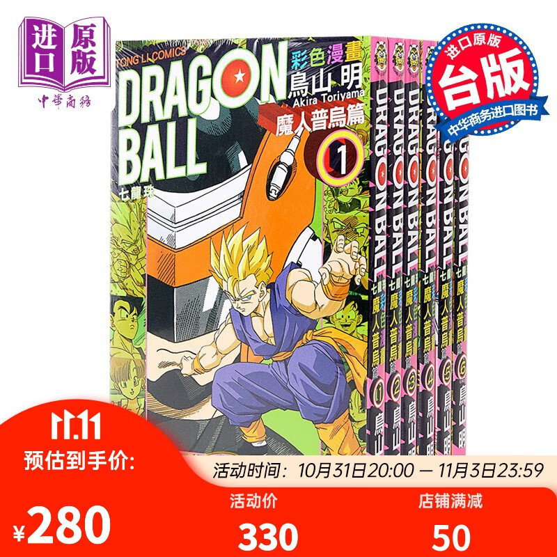 七龙珠彩色漫画 魔人普乌篇 1-6册中文版漫画套装 港台原版 鸟山明 台湾东立使用感如何?