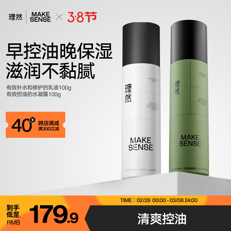 理然男士补水修护乳液控油水凝露 保湿滋润去油乳液面霜男100g*2