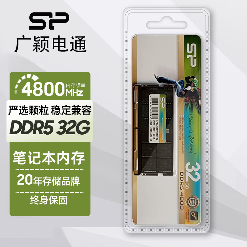 广颖电通（Silicon Power）16g/32g DDR5 4800频率 第5代笔记本电脑内存条  三星颗粒  原厂原装 全新 32G/DDR5-4800频率
